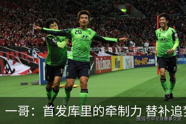 一哥：首发库里的牵制力 替补追梦的防守 裁掉克莱的手感全开