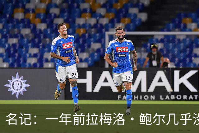 名记：一年前拉梅洛·鲍尔几乎没什么价值 黄蜂是交易的最大赢家