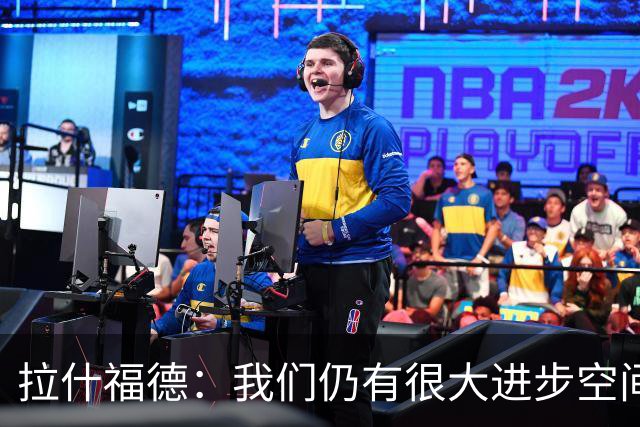 拉什福德：我们仍有很大进步空间 我认为自己还没达到巅峰水平