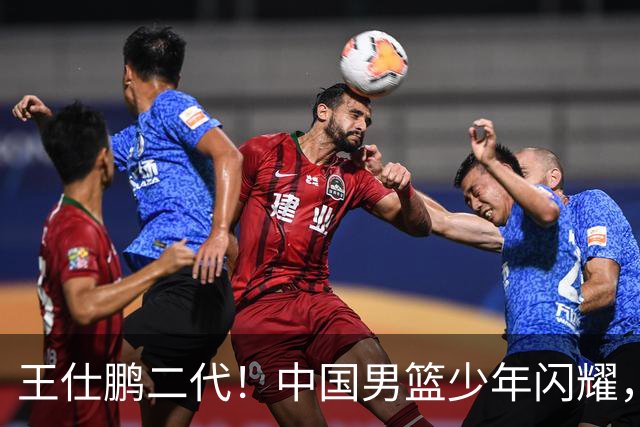 王仕鹏二代！中国男篮少年闪耀，场均5记三分，男篮后卫答案浮现