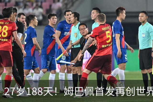 27岁188天！姆巴佩首发再创世界杯历史 还有什么待破